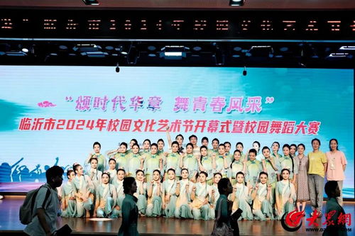 临沂艺术学校师生在全市2024年校园文化艺术节校园舞蹈大赛中荣获一等奖